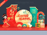 中秋节美陈