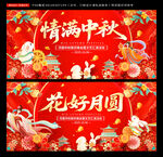 中秋节