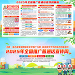2025年普通话宣传周