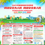 国家网络安全宣传周