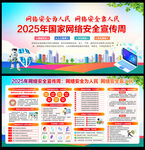 2025年网络安全宣传周
