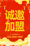 加盟