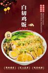 白切鸡饭