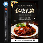 红烧乳鸽