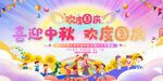 幼儿园小学国庆主题背景