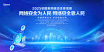 网络安全
