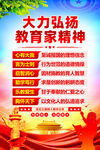 大力弘扬教育家精神