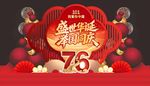 国庆节美陈