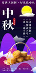 中秋月饼促销