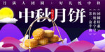 中秋月饼促销