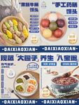 早餐包子馒头八宝粥美食宣传海报