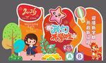2026开学季