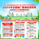 2025年普通话宣传周