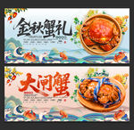 大闸蟹