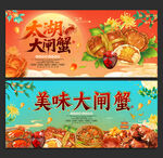 太湖大闸蟹