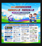 2025国家网络安全宣传周