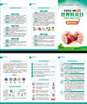 肝炎宣传折页