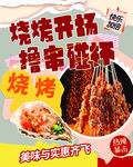 特色烧烤
