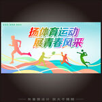 运动会  