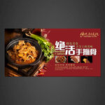 绝活手抓骨