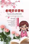 教师节感恩老师海报设计