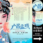 广昌孟戏非遗文化海报