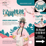 汉调桄桄非遗文化海报