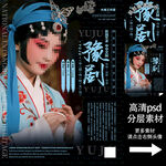 豫剧非遗文化海报