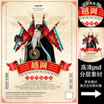 越调非遗文化海报