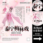 泰宁梅林戏非遗文化海报