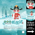 石家庄丝弦河非遗文化海报