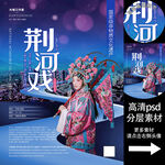 荆河戏非遗文化海报