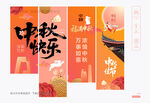 中秋吊旗
