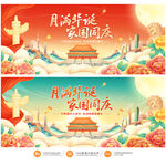 中秋国庆