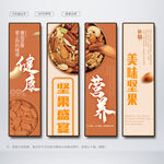 坚果