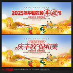 农民丰收节