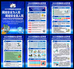 网络安全宣传周