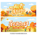 秋天