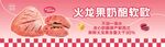 火龙果奶酪软欧广告宣传