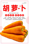 胡萝卜