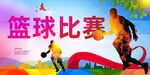篮球