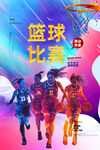 篮球