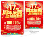 17周年庆典