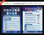 非法集资宣传单