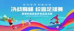 足球海报