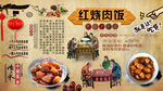 红烧肉饭背景墙