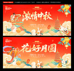 中秋节