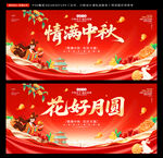 中秋节