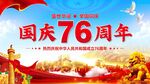 76周年国庆节背景
