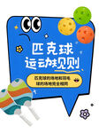 匹克球运动趣味展示